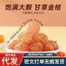代发甘草金桔正品金桔金橘干 蜜饯甘草果干袋装 批发甘草金桔干