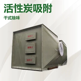 废气吸附装置;脱硫除尘设备;玻璃钢