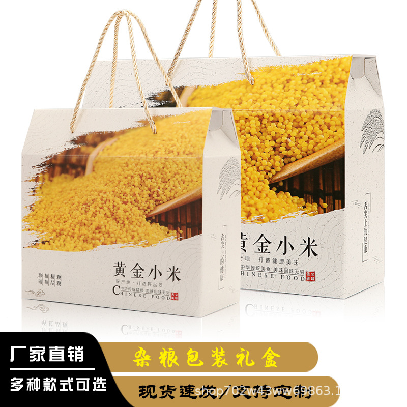 小米包装盒大米礼品盒5斤10斤五谷杂粮礼盒现货通用高档纸箱定 制