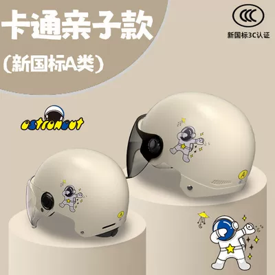 Parent-child new national standard 3c certification electric motorcycle helmet men and women children general summer sun protection four seasons safety helmet