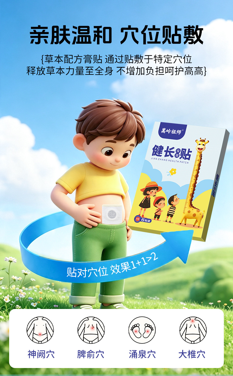 Children's Herbal Growth Support Patch Foot Acupoint Paste 6 Patches Per Box preparation