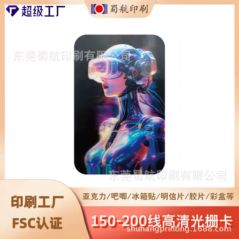 3D印刷PET卡动漫文创裸眼3D卡片盲盒亚克力票根高清光栅卡定制