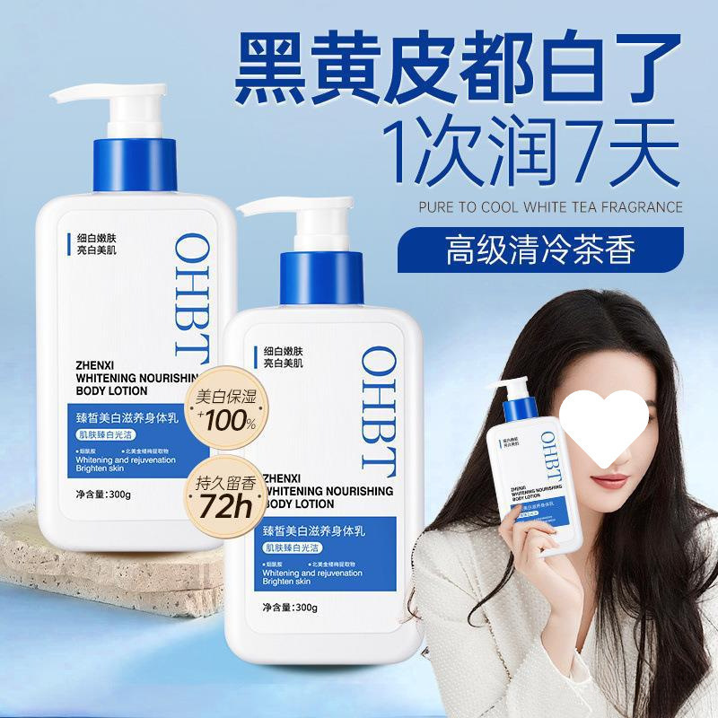 通用嫩白留香身体乳秋冬保湿滋润补水烟酰胺艾琳滋润嫩润肤护理|undefined
