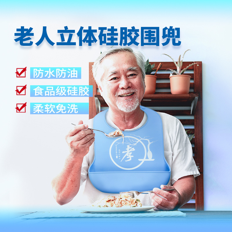 成人硅胶围兜厂家直销防水大号围嘴大人吃饭饭兜易清洗养老院用