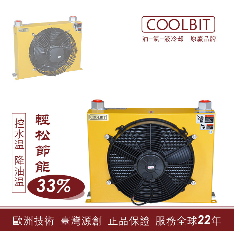 COOLBIT风冷却器AH1215-CA液压系统齿轮箱减速机铝合金空气换热器