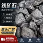 体育定制机械器械铁矿石