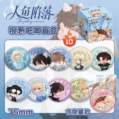 人魚陷落銀蔥吧唧盲抽 75MM 動漫馬口鐵鐳射雙閃大徽章盲盒周邊