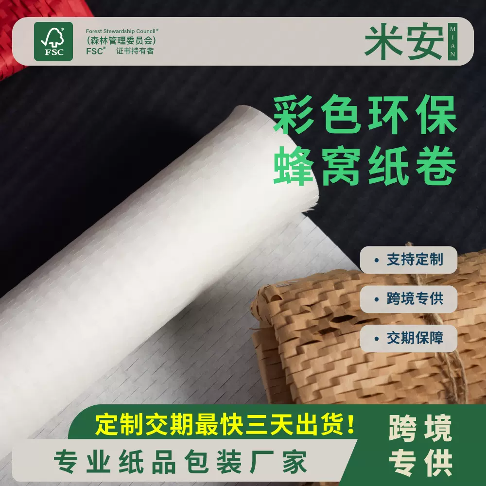 蜂巢纸工厂批发快递缓冲牛皮纸防震包装填充打包材料环保蜂窝纸卷