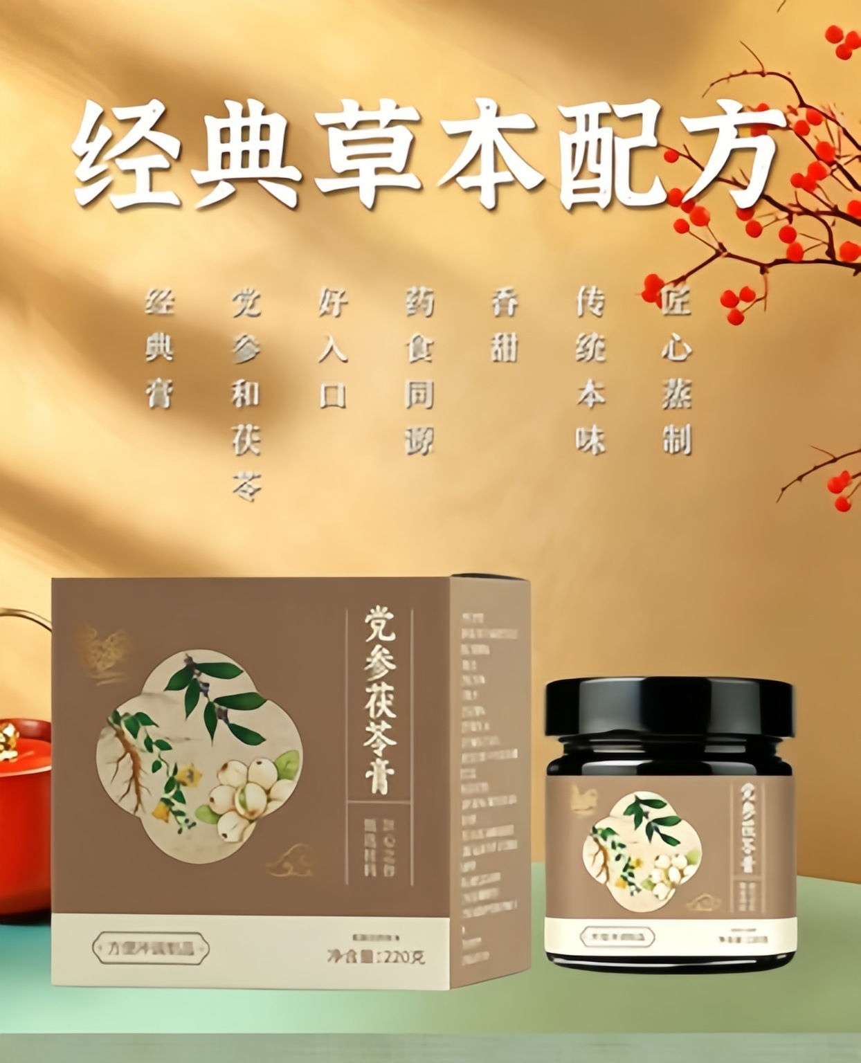 Dangshen Fuling Paste (Codonopsis & Poria Herbal Paste) — Five-Leaf Gynostemma Ready-to-Eat Herbal Extract, 220g Jar in use