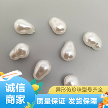 高亮异形仿珍珠 仿巴洛克珍珠直孔散珠 手链项链发饰diy手工配件