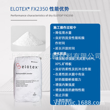 上海直供 阿克苏易来泰2350可再分散性乳胶粉用于干粉砂浆腻子