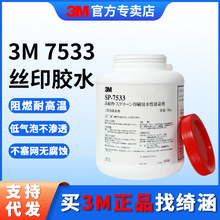 3M SP-7533阻燃耐高温环保无腐蚀塑料金属铭牌丝网印刷水性胶粘剂