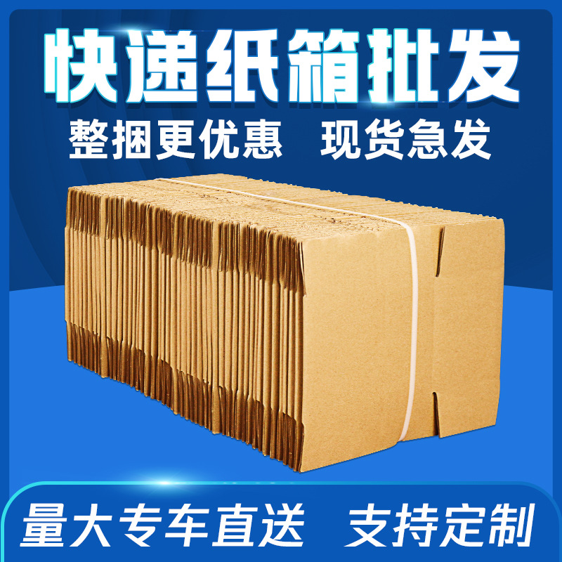 Cartón expreso embalaje logístico caja de media altura Taobao embalaje caja de papel mudanza engrosamiento y caja de entrega dura spot al por mayor