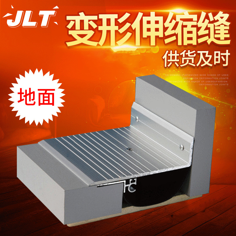地面伸缩缝 供应楼地面承重型变形缝 各型号建筑伸缩缝