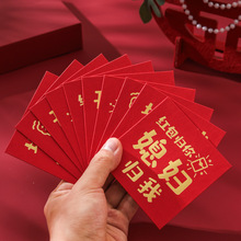 婚庆用品红封包结婚堵门小喜包迷你专用红色赛门红包袋批发份子