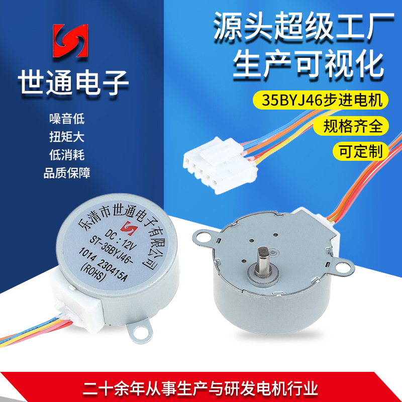 Shitong 35Byj46 Air Conditioning Reduction Motor Stepper Motor Electric Fan Motor Intelligent Air Conditioning Swing Blade Motor