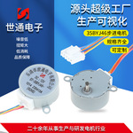 世通35BYJ46空调减速马达步进电机电风扇电机智能空调摆叶电机