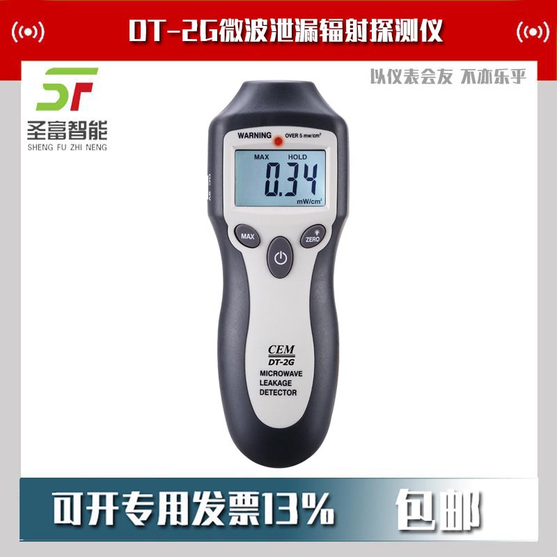 CEM华盛昌DT-2G微波泄漏辐射探测仪