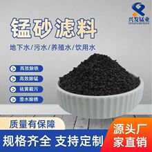锰砂滤料 井水发黄去铁锰滤料 锰砂多种粒度可选