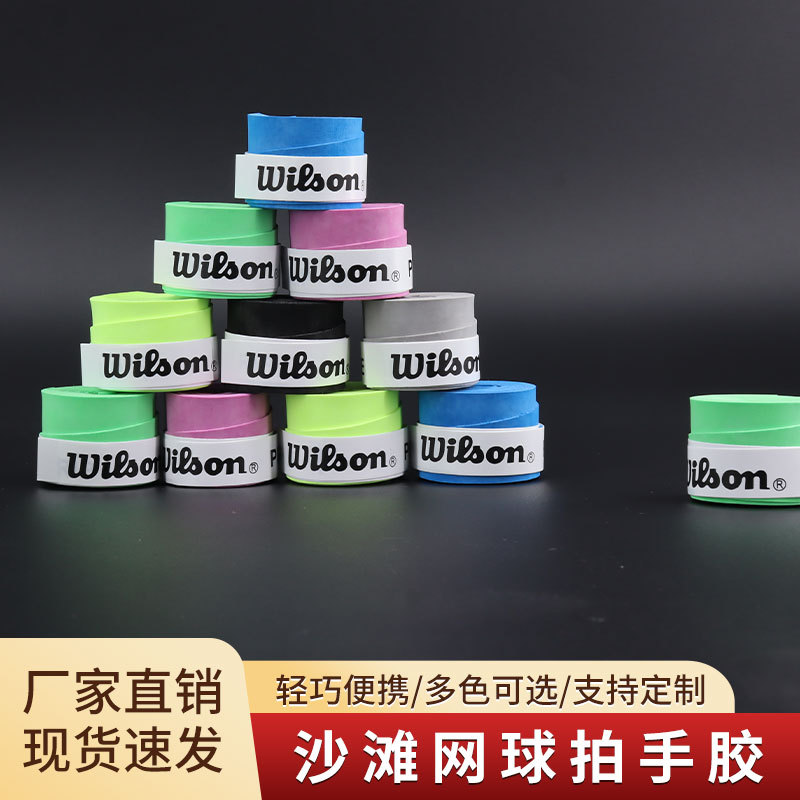 Cross-Border Beach Tennis Racket Glue Tennis Sports Thin Badminton Racket Self-Adhesive Sweat-Absorbent Tape Anti-Slip Racket Head Sticker