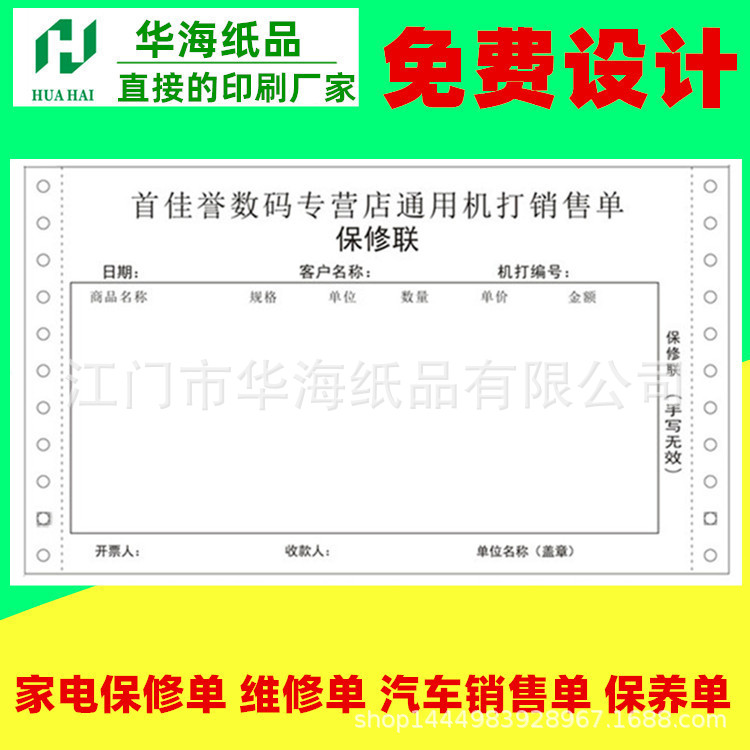 手机销售票据三联电器发货单销售单印刷电器家具保修单维修单