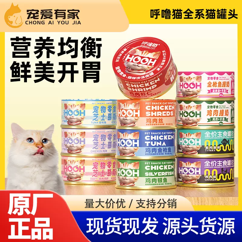 呼噜猫全系猫罐头85g*24罐猫咪零食羊乳奶昔慕斯罐头主食猫咪罐头