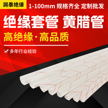 批發玻纖管中管加厚耐高壓電線阻燃黃臘管廠家6-30mm多規格黃蠟管