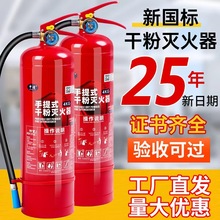新国标灭火器4kg5公斤干粉手提式车载家用商用消防器材厂家批发