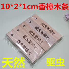 樟木条 樟木块香樟木片衣柜服装用防虫防潮香樟木条天然樟脑丸5条