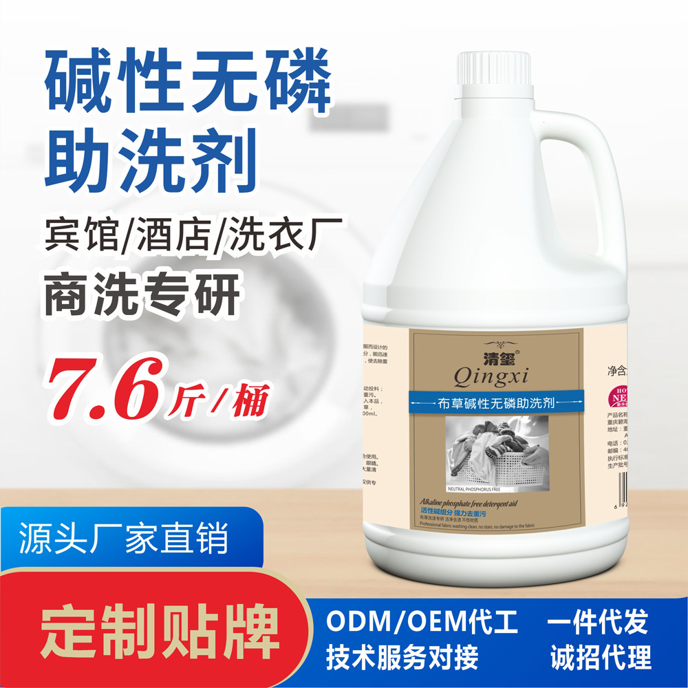 清玺無磷堿助洗劑織物床單被罩浴巾護色增強去汙酒店賓館布草專用