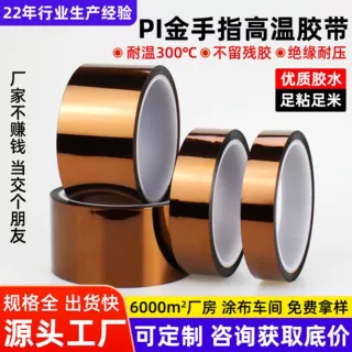 工厂金手指胶带茶色聚酰亚胺耐高温胶带防静电锂电池绝缘高温胶带