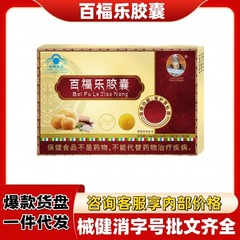 宇妥元丹贡布百福乐胶囊官方旗舰店正品抖音快手源头工厂平台爆款