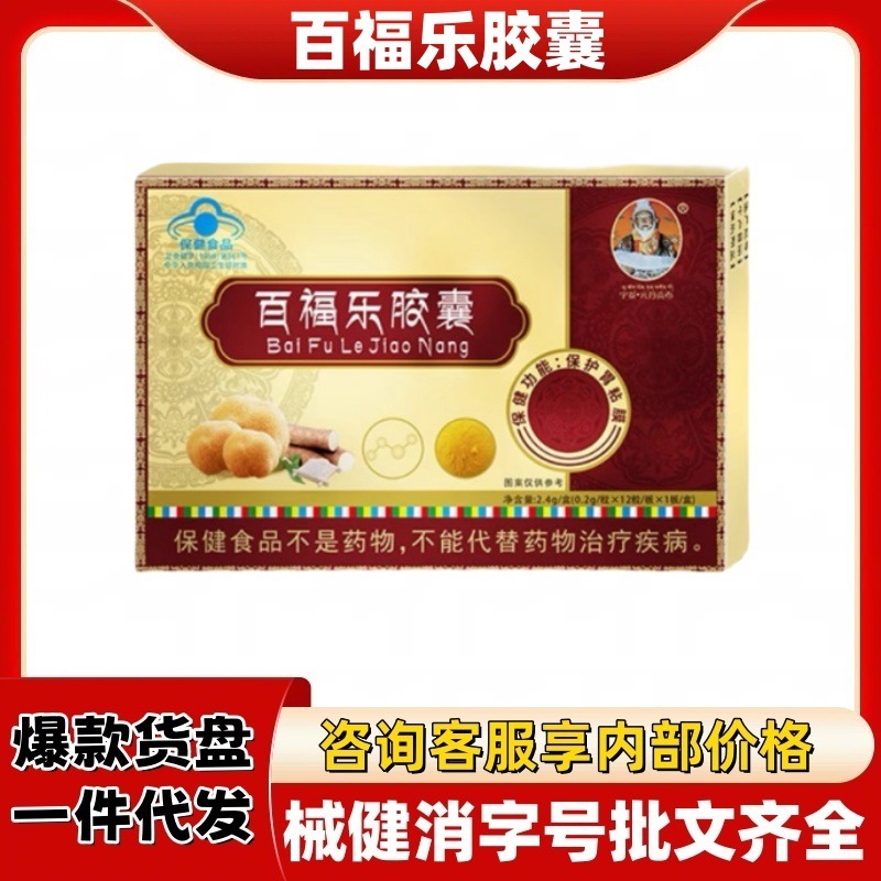 宇妥元丹贡布百福乐胶囊官方旗舰店正品抖音快手源头工厂平台爆款|undefined