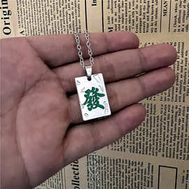 跨境 外贸 亚马逊 热销趣味麻将金属项链时尚 厂家直销