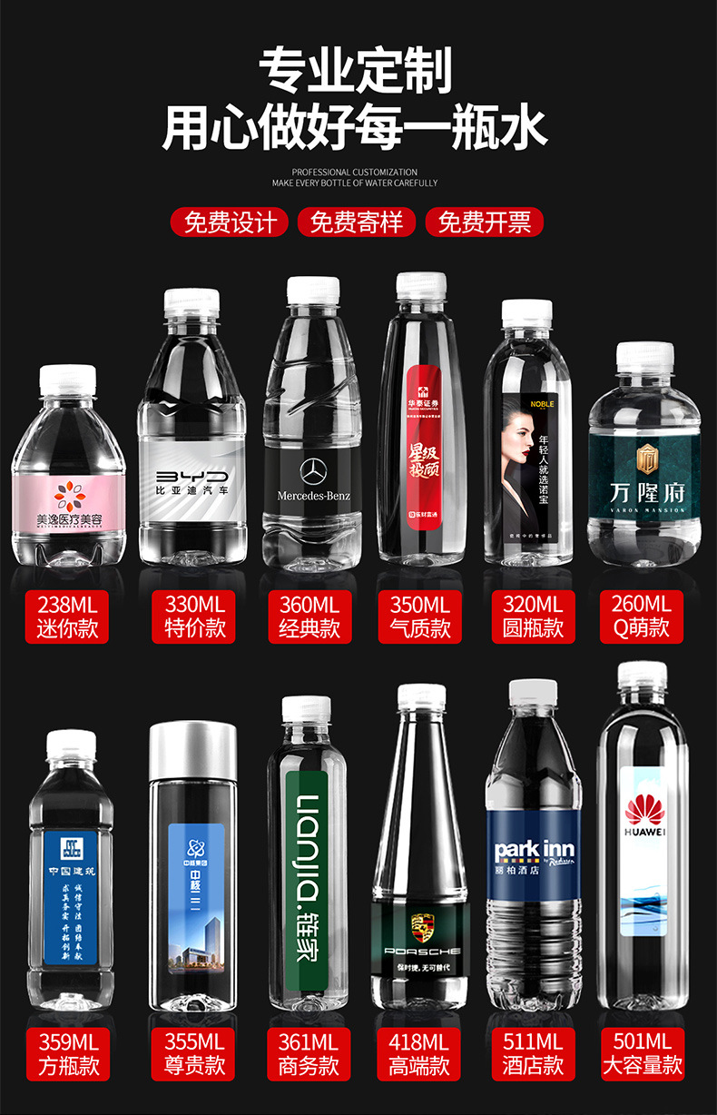 定制矿泉水小瓶装定做企业广告婚礼活动logo定制水饮用纯净水批发详情2