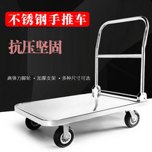 不锈钢平板车加厚手推车四轮平板车小推车搬运车推货车拖车送货车