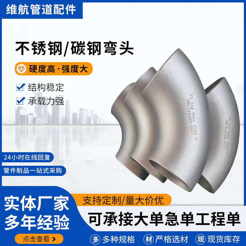 碳钢弯头冲压弯头高压对焊无缝弯头不锈钢大口径对焊弯头碳钢弯头
