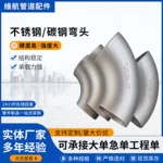 碳钢弯头冲压弯头高压对焊无缝弯头不锈钢大口径对焊弯头碳钢弯头