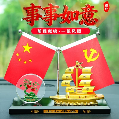 Car Decoration, Smooth Sailing, Five-Star — Car ornaments - the-alloy-ship-sails-smoothly-round-everything-goes-well-small-red-flag