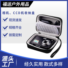 定 制相机 CCD机收纳盒包数码游戏机电子产品保护包eva数码包
