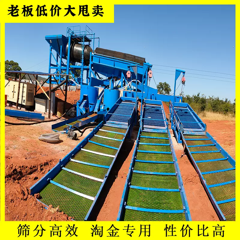 300吨河道滚筒筛选金筛淘金工具溜金槽沙金筛选机器 洗金设备