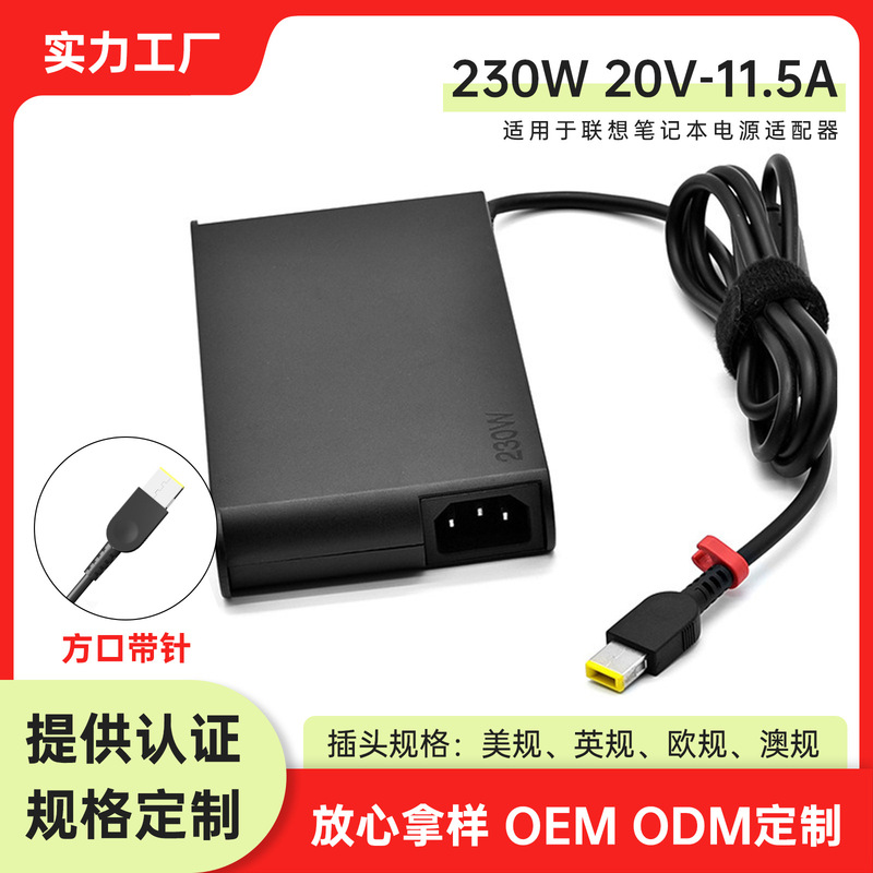 Suitable for Lenovo 230W Laptop Power Adapter 20V11.5A Computer Laptop Charger Square Port with Pin Suitable for Lenovo 230W Laptop Power Adapter 20V11.5A Computer Laptop Charger Square Port with Pin