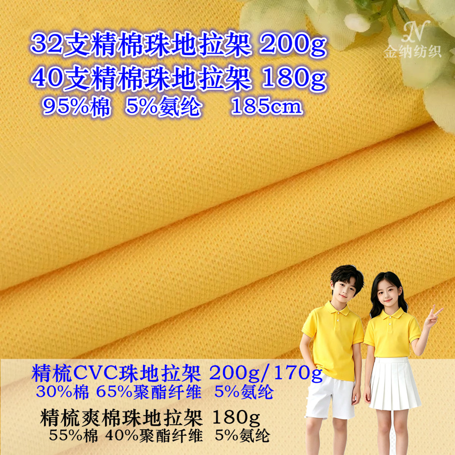 现货精梳全棉拉架珠地布涤棉拉架珠地网眼布纯棉针织布料童装面料
