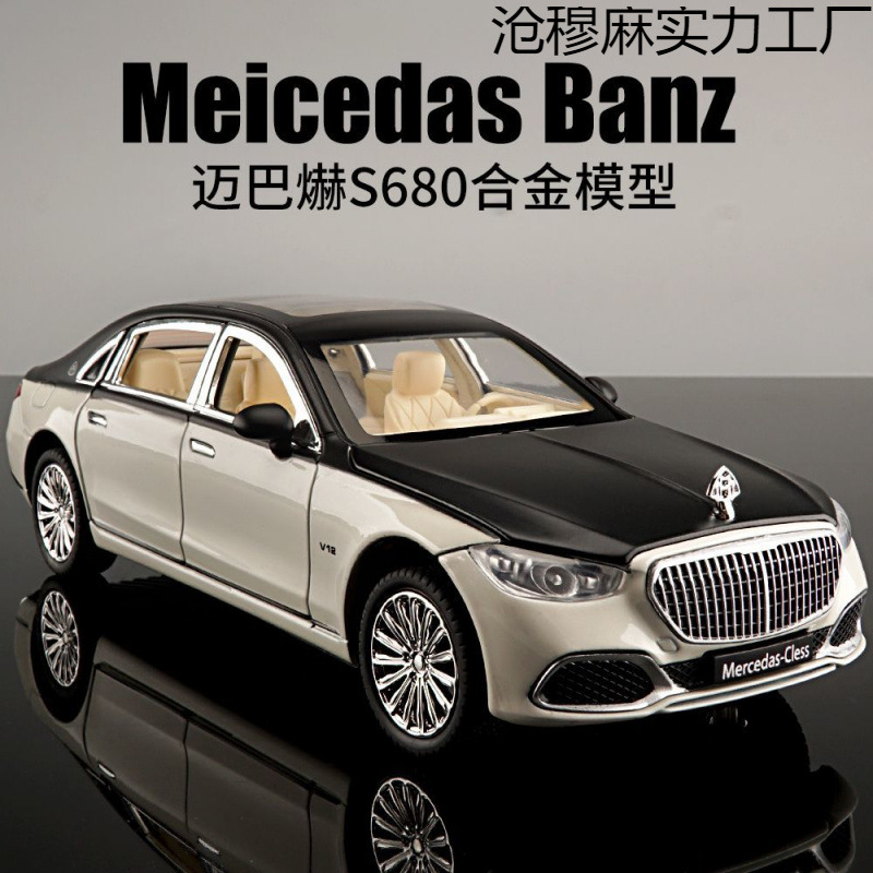 奔驰迈巴赫汽车模型儿童玩具车合金仿真收藏摆件车模男孩幻影梦想