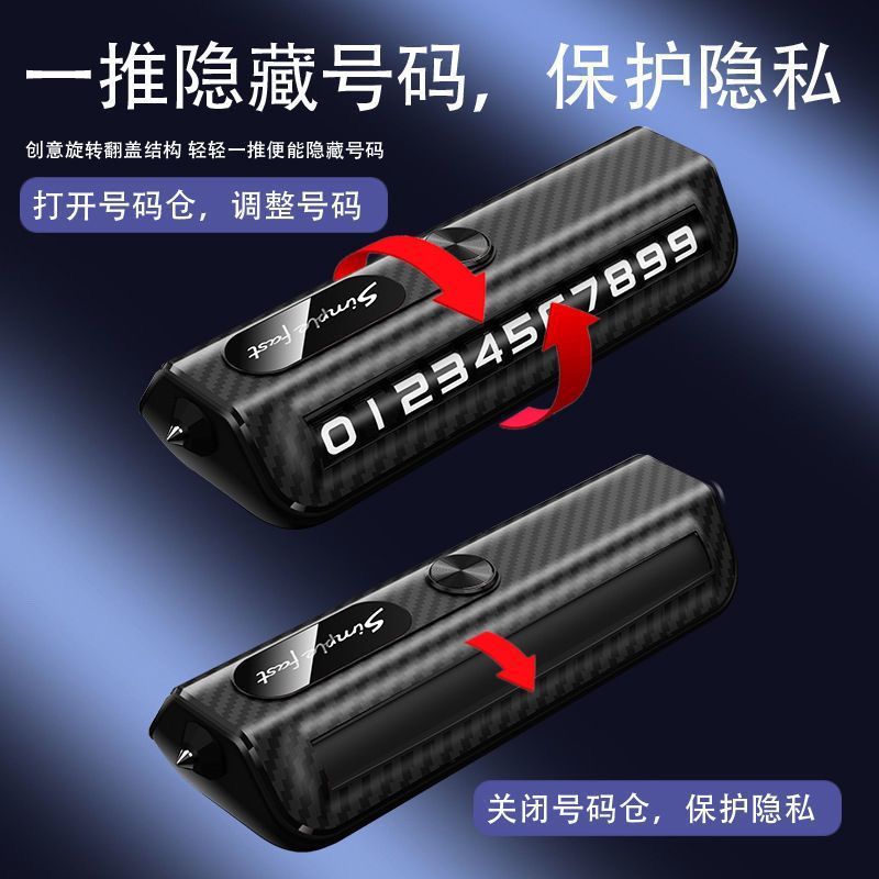 临时停车手机电话挪车号码牌摆件车载移车牌车内破窗器留号安全锤