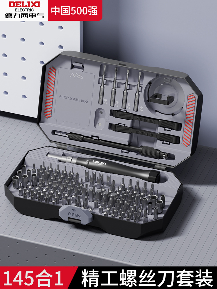 德力西正品家用螺丝刀套装内六角梅花拆机电脑维修精密螺丝批工具