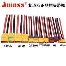 Amass��ƷXT30U/XT60H/XT90H/XT90S/T��������ģ���^�Դ���L��