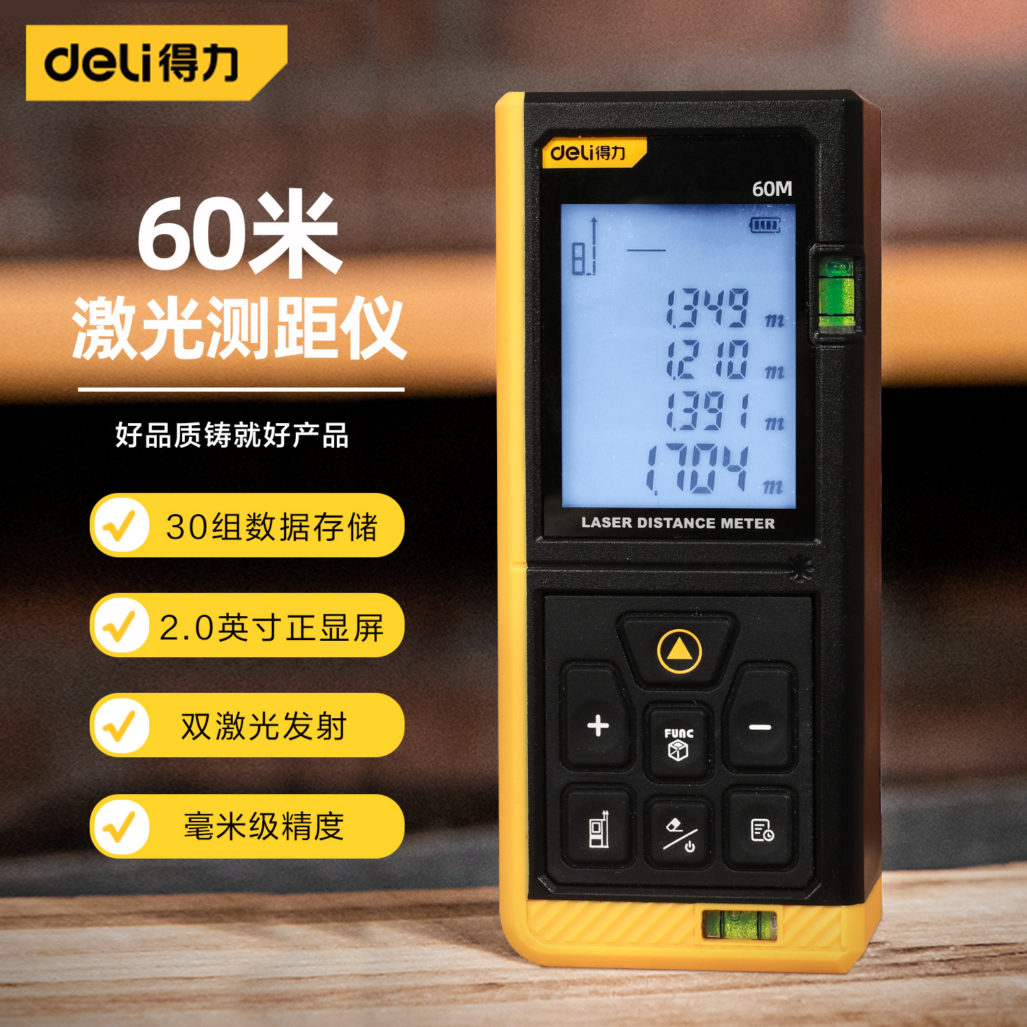 得力工具 激光测距仪手持红外线激光电子迷你小型尺高精度测距仪