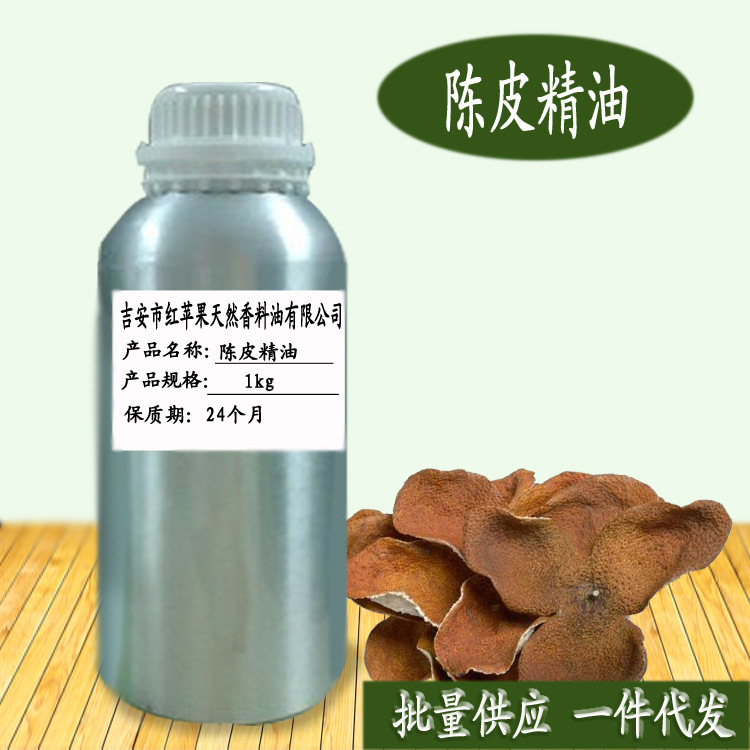 陈皮精油 柑橘油桔子油植物蒸馏萃取化妆品日化原料Tangerine oil