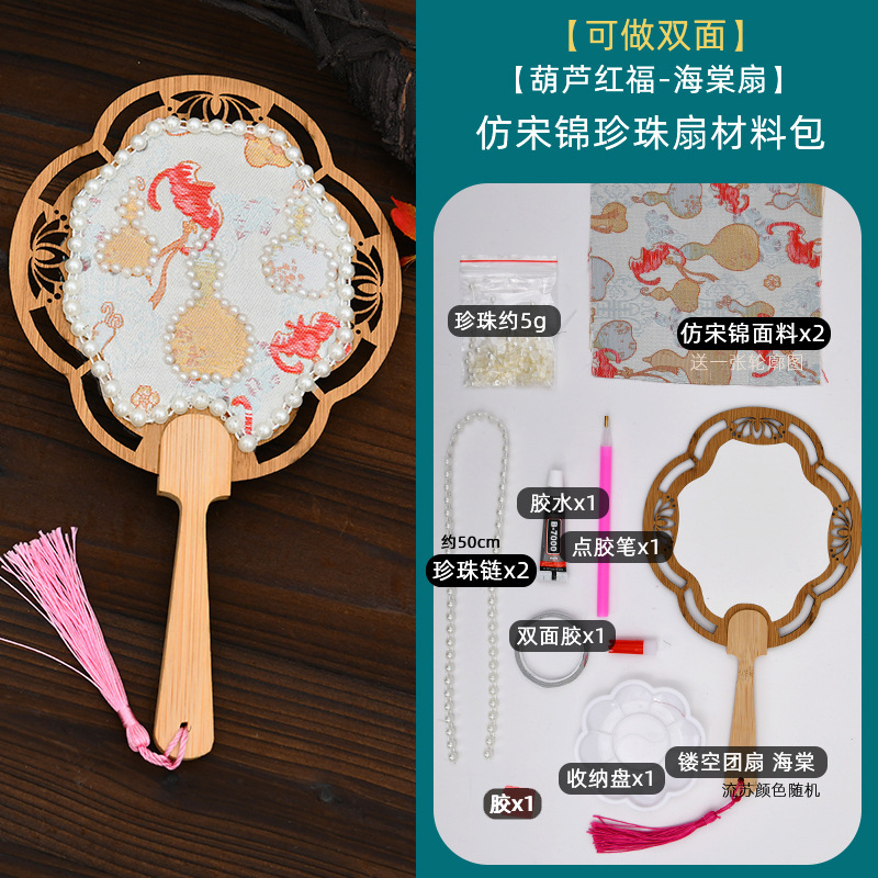 仿宋锦珍珠扇手工diy材料包古风团扇织锦扇子亲子团建沙龙活动礼|undefined